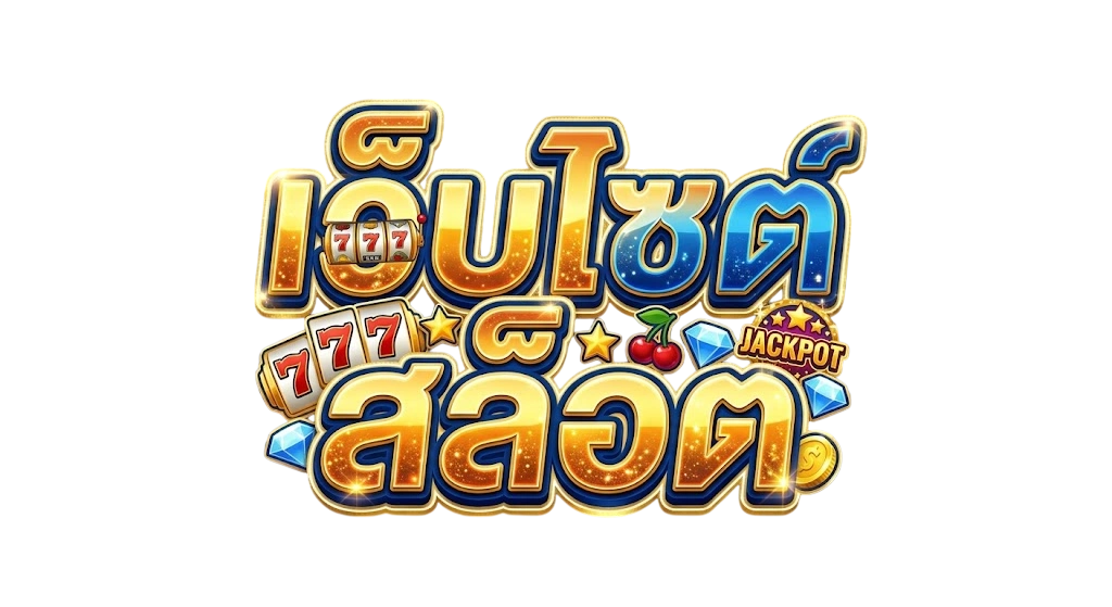 เว็บไซต์สล็อต heng36 เว็บสล็อตเว็บตรง ตัวเลือกใหม่ของสายเกมออนไลน์